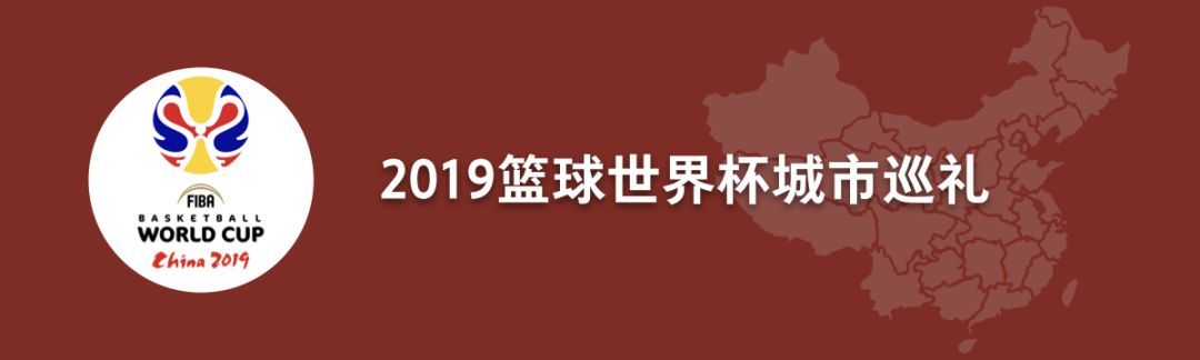 24直播網(wǎng)：廣州：籃球就系勁?。?籃球世界杯城市巡禮