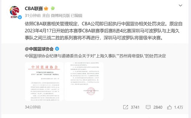 重罰！中國籃協(xié)公布CBA“假球”事件處罰結果！姚明：十分痛心，教訓深刻……